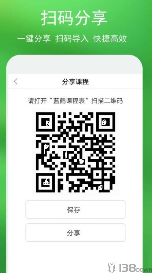 蓝鹤课程表