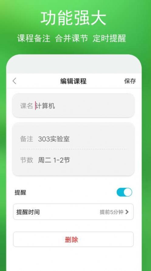 蓝鹤课程表截图