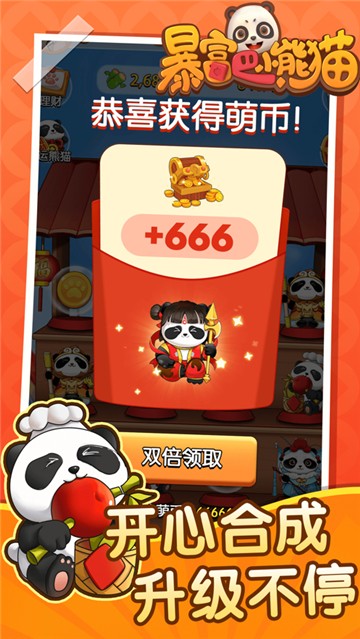 暴富吧小熊猫截图