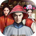 风流小县令