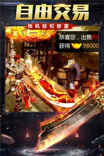 热血传世