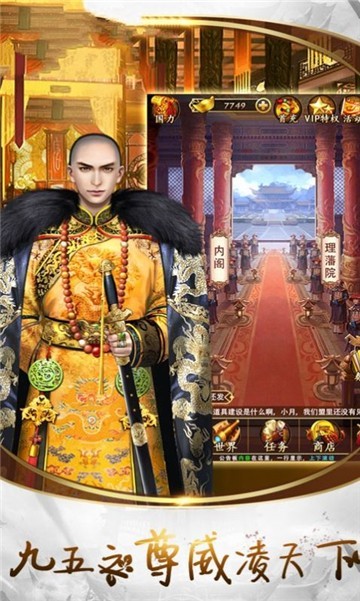 皇上模拟器