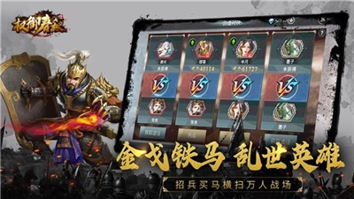 权御春秋手游