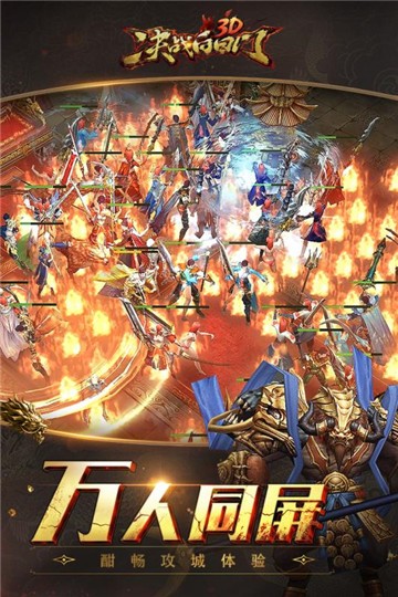 决战白日门传奇