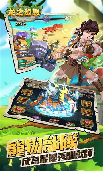 龙之幻想原始部落
