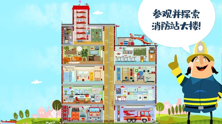 迷你校园消防模拟