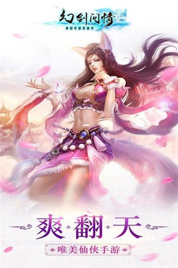 幻剑问情