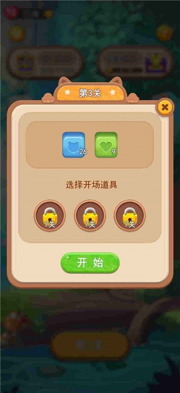 开心点点消2021截图