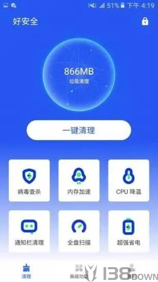 好安全清理大师