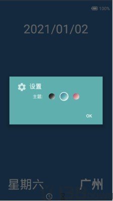 创意时钟