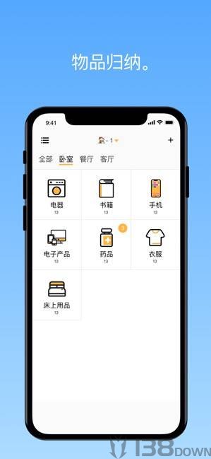 我的物品