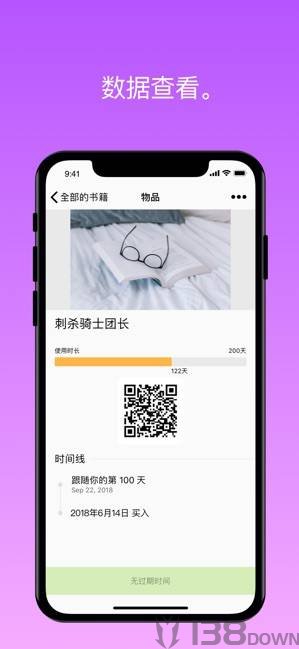 我的物品