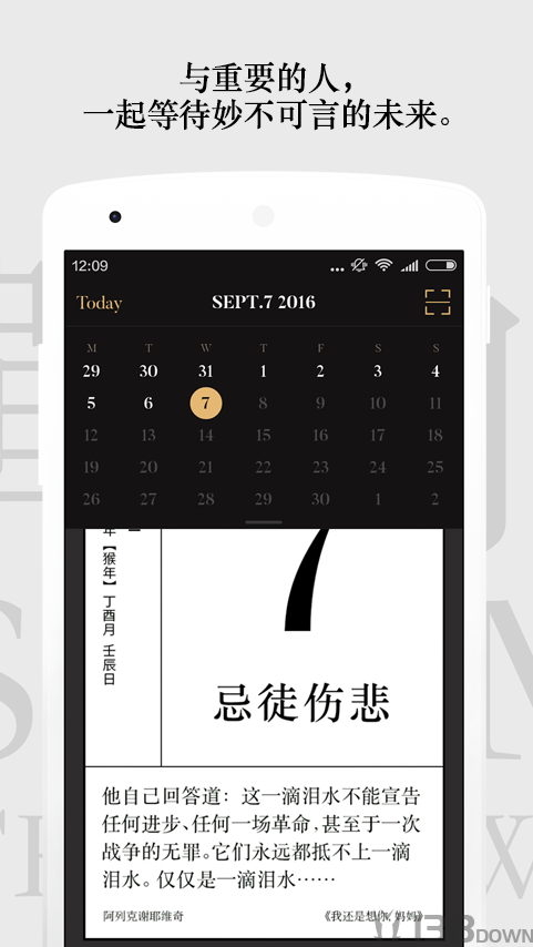单向历