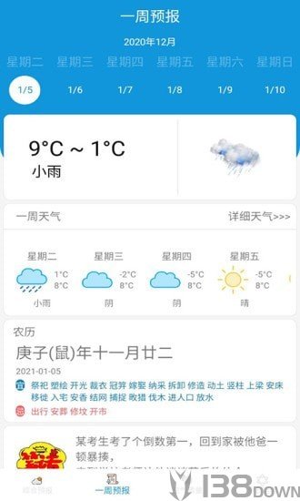早看天气
