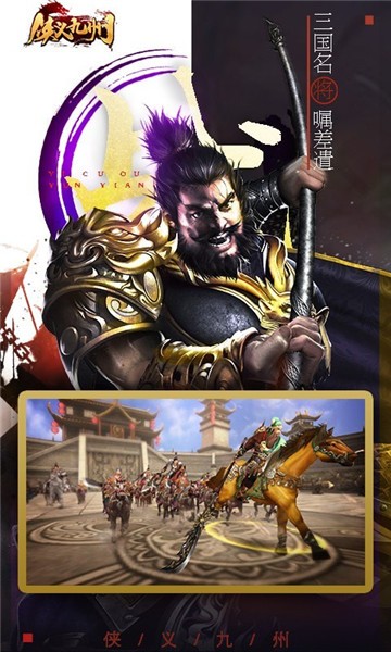 侠义九州