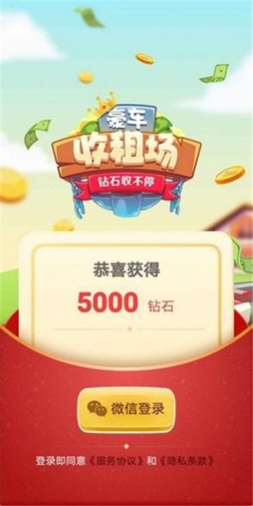 豪华收租场