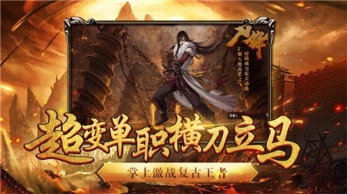 传奇创世王者