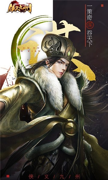 侠义九州