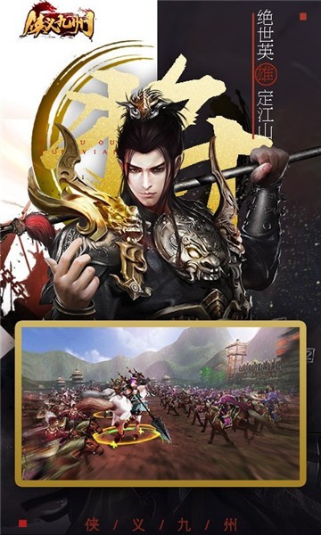侠义九州