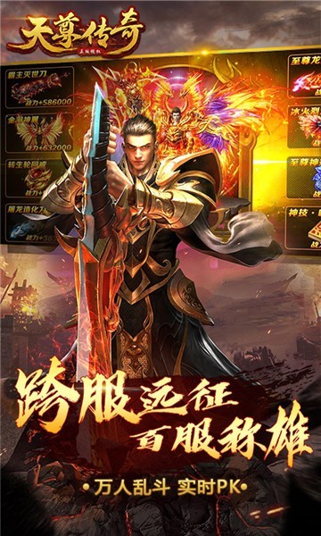 天尊传奇公益服截图