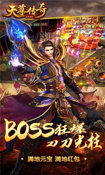天尊传奇公益服截图