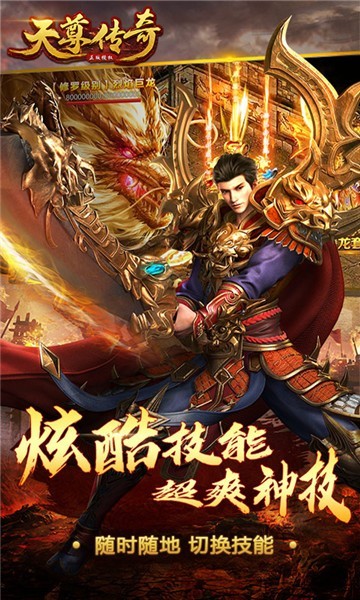 天尊传奇公益服截图