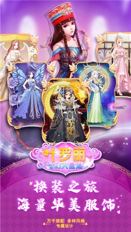 叶罗丽奇幻大冒险1.6.0