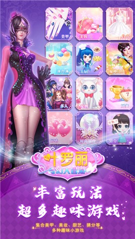 叶罗丽奇幻大冒险1.6.0