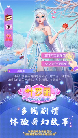 叶罗丽奇幻大冒险1.6.0