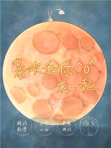 喜欢和你在一起无广告