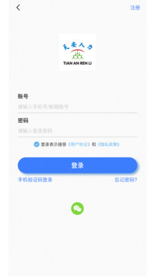 天安人力截图