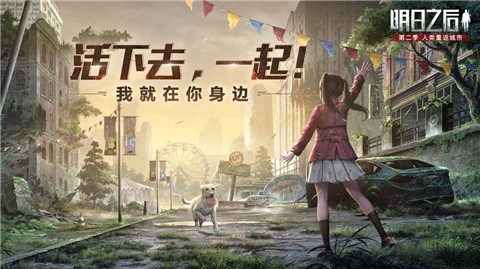 明日之后1.0.180