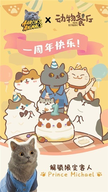 动物餐厅无广告