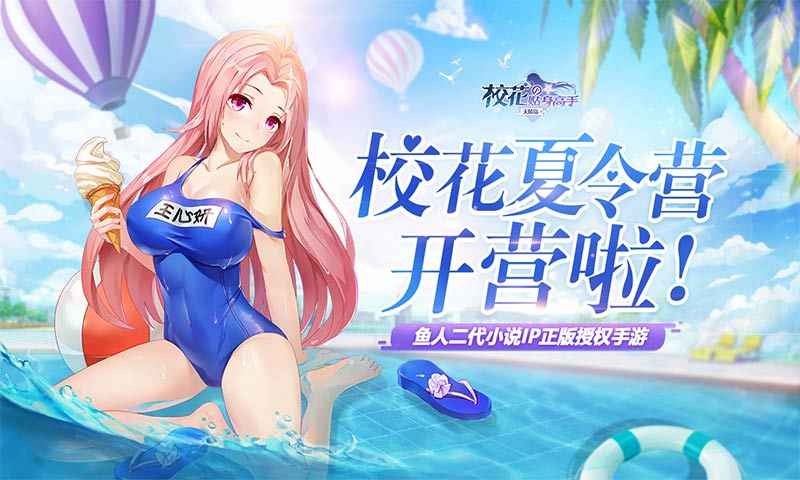 校花的贴身高手天阶岛手游