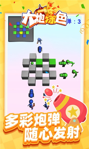 大炮涂色截图