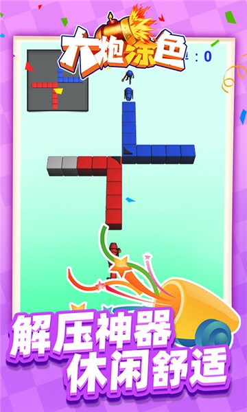 大炮涂色截图
