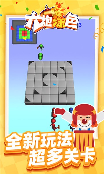 大炮涂色截图