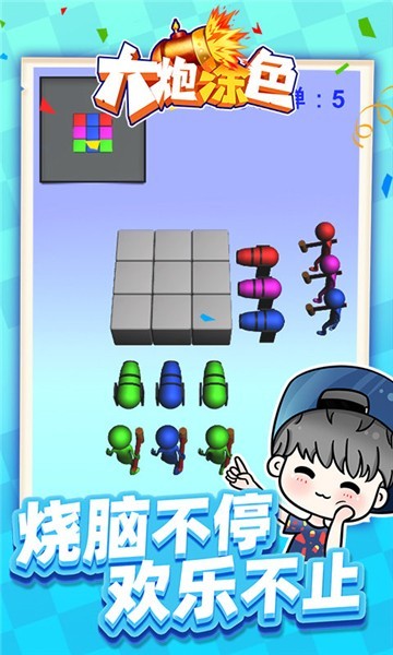 大炮涂色截图