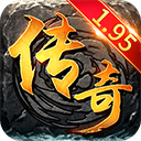 1.95传奇