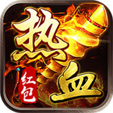热血高爆