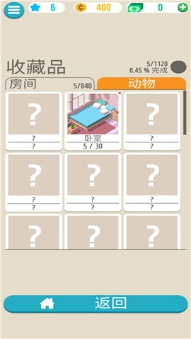 动物解谜屋截图