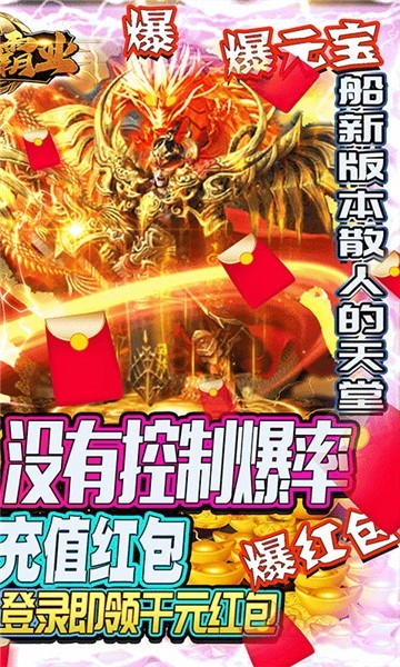 龙之霸业传奇