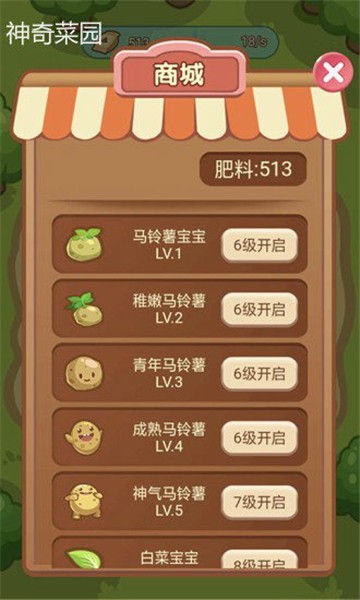 神奇菜园