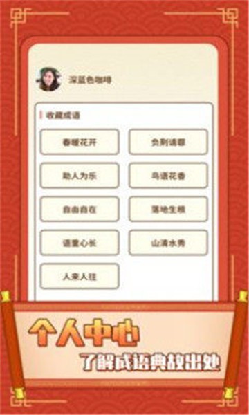 红包成语消消乐