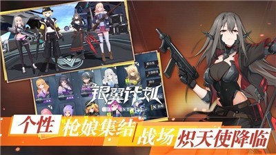 银翼计划国际服