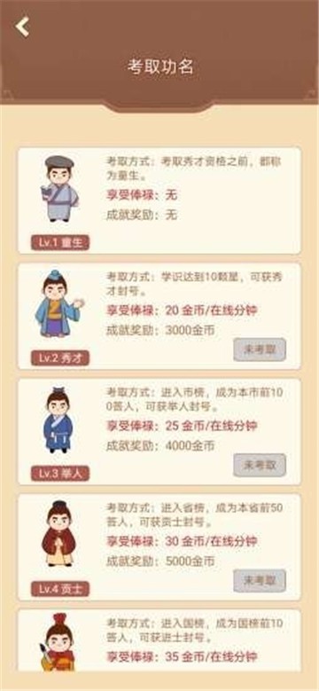 答题升官传