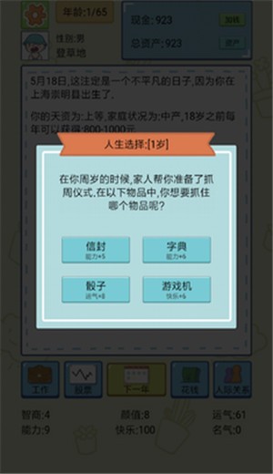 中国式人生1.5.1