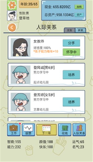 中国式人生1.5.1