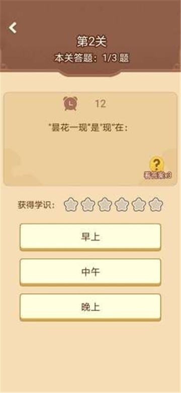 答题升官传