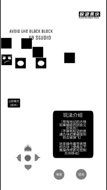 躲避黑块